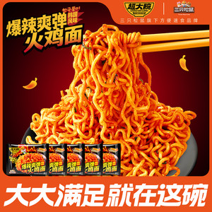 【三只松鼠超大腕火鸡面103g】辣味方便面速食夜宵拌面小吃