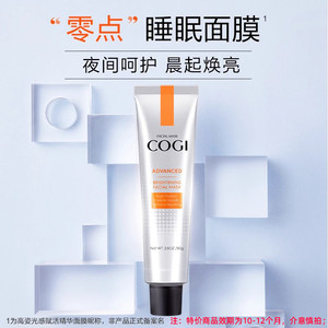 高姿零点熬夜面膜女虾青素细腻焕亮涂抹面膜官方旗舰正品