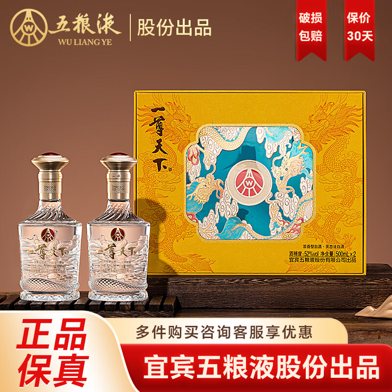 【到手159！旗舰店】五粮液 一尊天下52度浓香型白酒礼盒 500mL*2瓶 269元