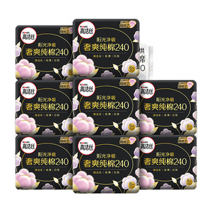 高洁丝夜用阳光奢爽纯棉240mm8片×8包卫生巾姨妈巾