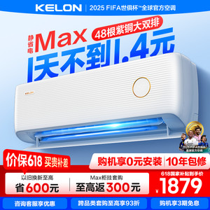 海信KELON空调静省电Max大1.5P一级能效家用冷暖挂机以旧换新补贴