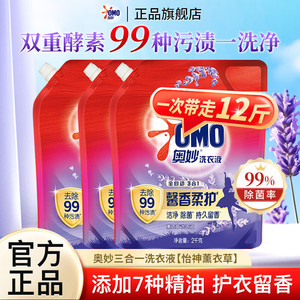 【补贴价38.9包邮】奥妙 薰衣草香全自动3合1洗衣液 12斤