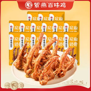 紫燕百味鸡 无骨鸭掌 双椒锁骨散称 30g*12袋