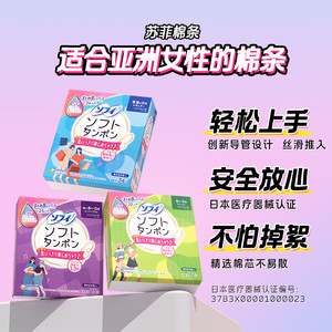 苏菲尤妮佳卫生棉条棉条卫生巾月经棉条导管式游泳专用大容量91支