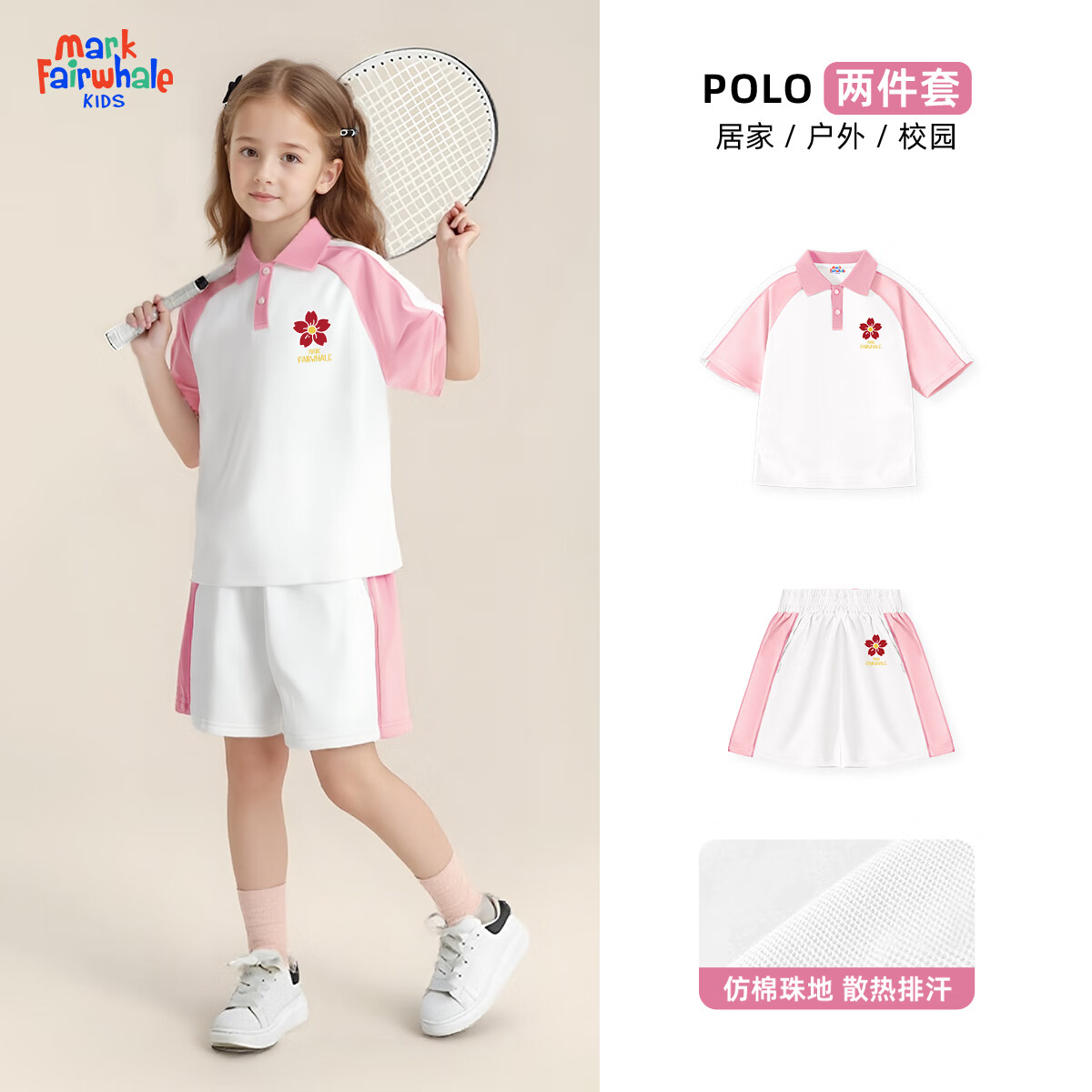 马克华菲男女童POLO衫套装，多款可选 49.9元