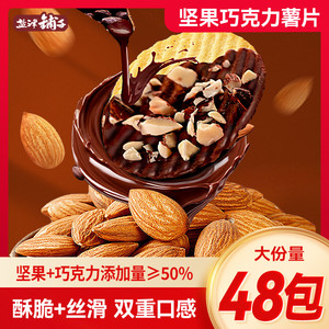 盐津铺子坚果巧克力薯片形零食纯可可脂休闲食品小吃年货新奇品