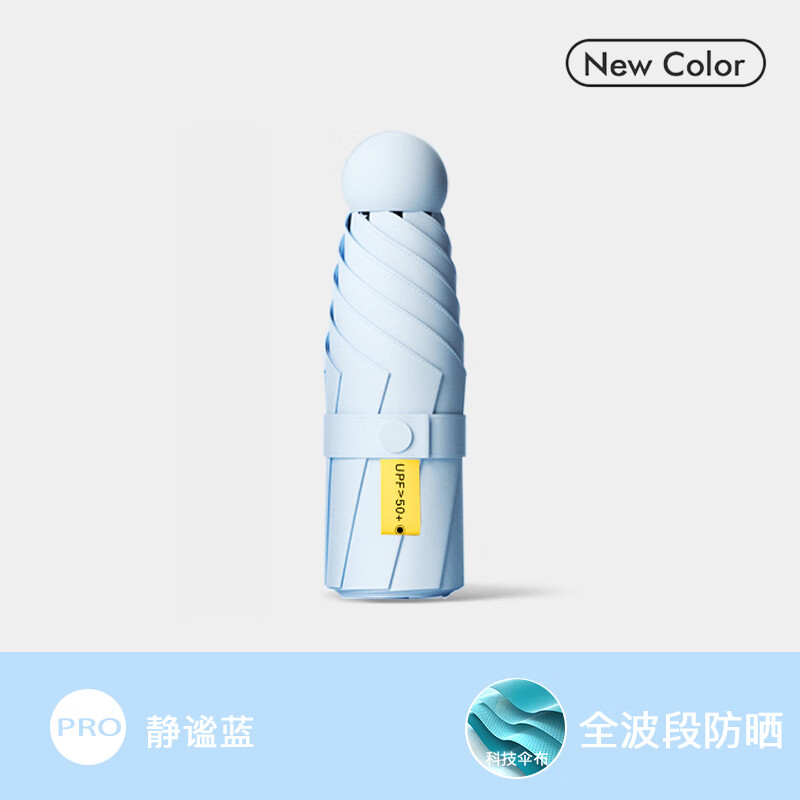 红叶の秀UPF50+迷你太阳伞 27.9元