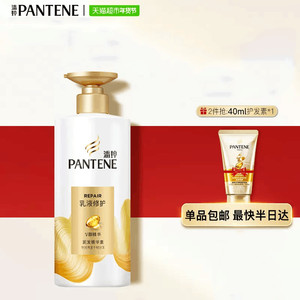 潘婷护发素PRO-V乳液修护润发精华素修护干枯发改善染烫毛躁