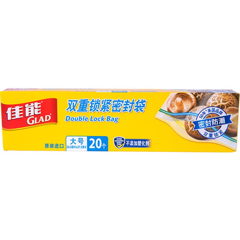 佳能密封袋保鲜袋食品级自封大号厨房收纳保鲜分装带封口 22.9元