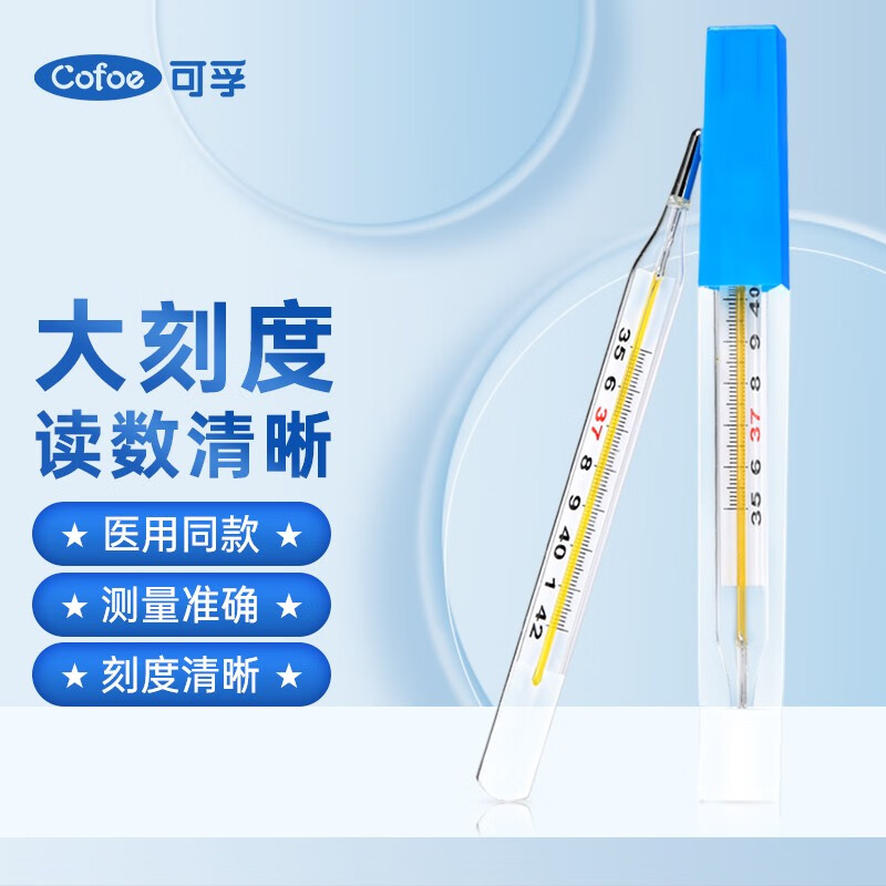 【JD旗舰店】可孚 水银体温计 2只装 13.9元
