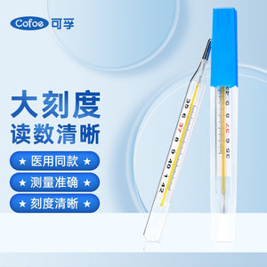 【JD旗舰店】可孚 水银体温计 2只装	