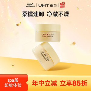 颐莲福瑞达UMT由苜玻尿酸净澈卸妆膏25g*1