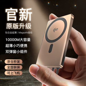 苹果超薄磁吸无线充电宝