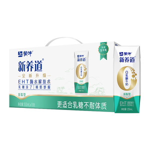 蒙牛新养道低脂型学生营养牛奶250ml*15盒0乳糖低脂肪好吸收