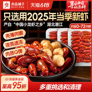 良品铺子潜江麻辣小龙虾加热即食非鲜活生鲜大号零食夜宵速食鲜香