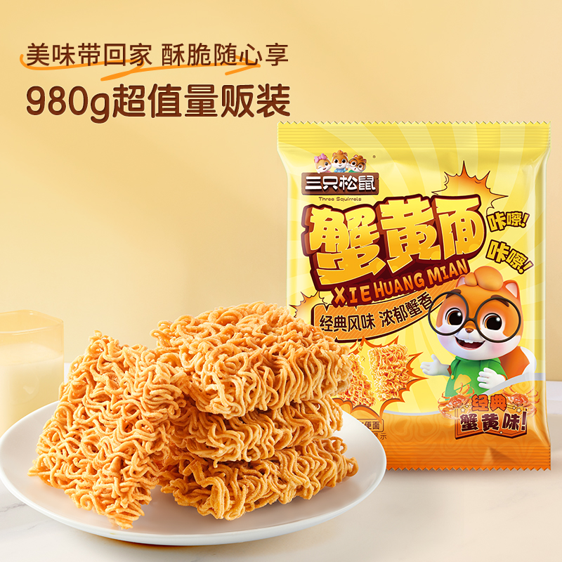 三只松鼠干脆面70包蟹黄味干吃方便面怀旧酥脆休闲解馋小零食好吃 19.9元