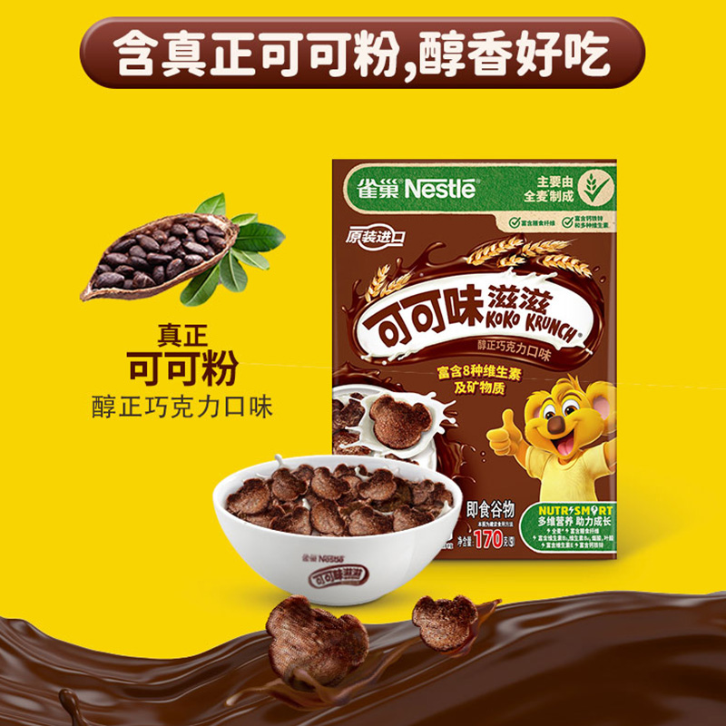 雀巢可可味滋滋巧克力麦片170g*1盒全谷物高钙高铁高锌营养早餐 10.9元