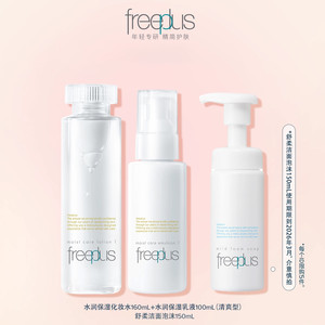 freeplus芙丽芳丝水润保湿水乳套装保湿清爽柔润泡沫洁面洗面奶