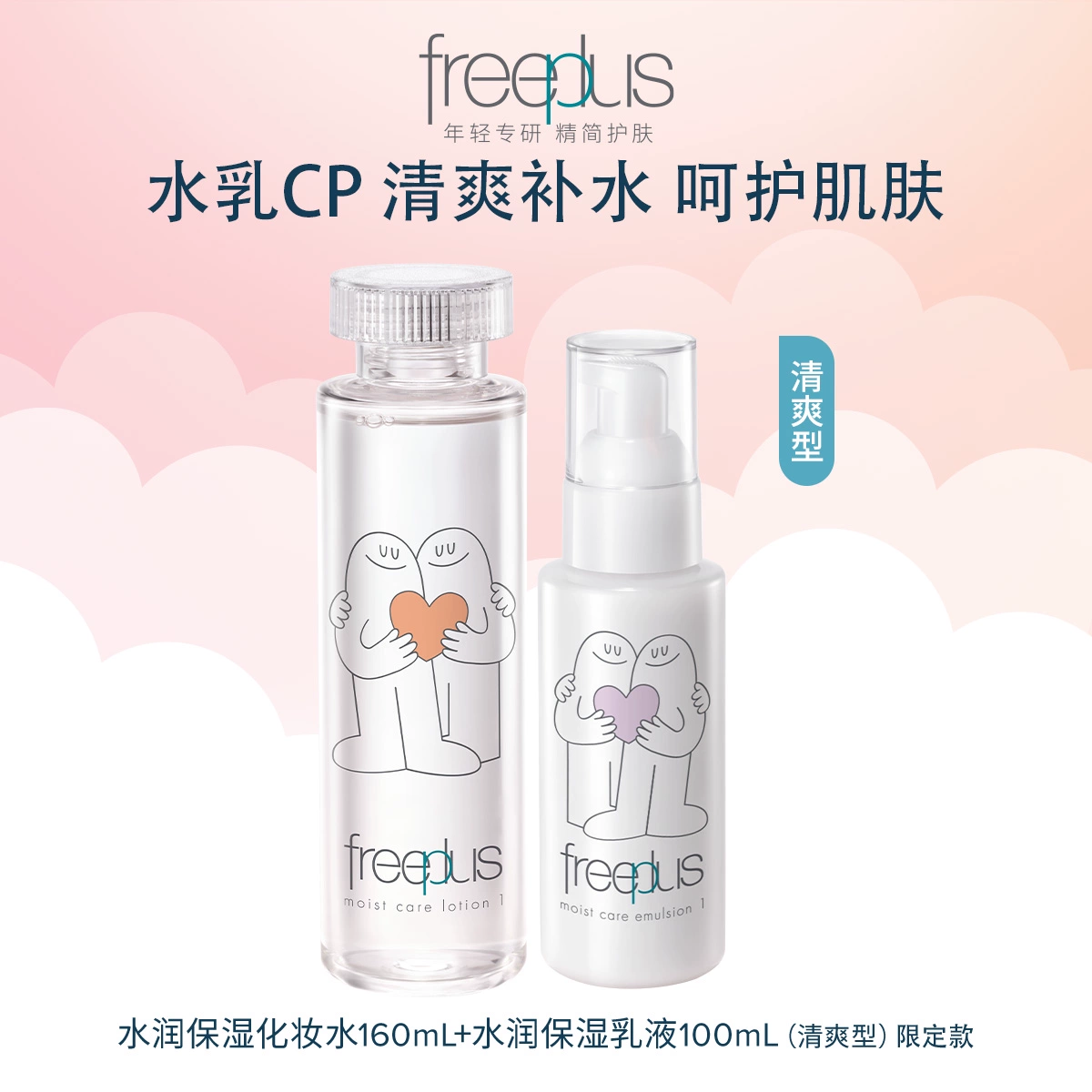 freeplus芙丽芳丝洗面奶水乳套装补水洁面护肤品化妆水乳液男女士 152.1元