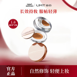 颐莲福瑞达UMT由苜植萃气垫粉底霜