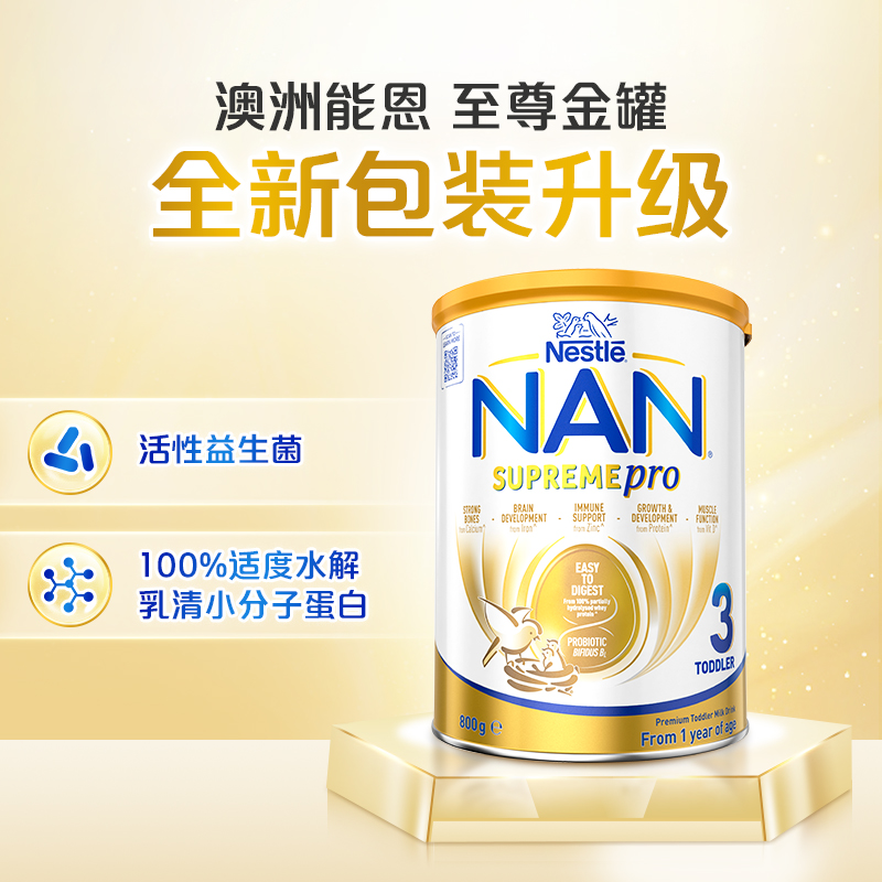 【自营】【升级版】雀巢澳版超级能恩3段适度水解奶粉800g*6罐 973.2元
