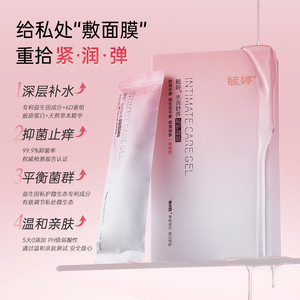【重回少女感】毓婷益生菌胶原蛋白凝胶 女性私处护理平衡保湿