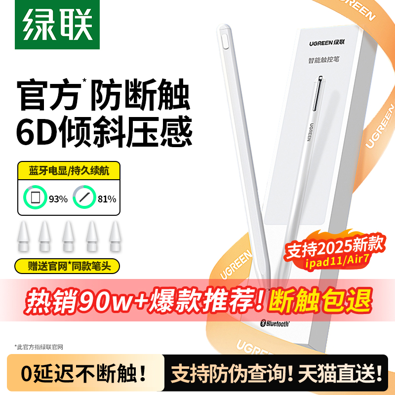 绿联【惊喜限定】电容笔适用ipad苹果apple pencil触控笔applepencil一代air7ipencil通用平板电脑触屏手写笔 69元