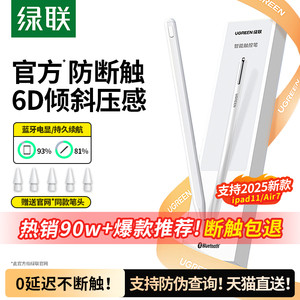 绿联【惊喜限定】电容笔适用ipad苹果apple pencil触控笔applepencil一代air7ipencil通用平板电脑触屏手写笔