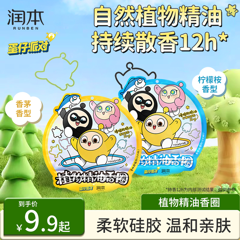 润本蛋仔派对植物精油手环儿童防护神器宝宝成人户外专用随身防叮 18.04元