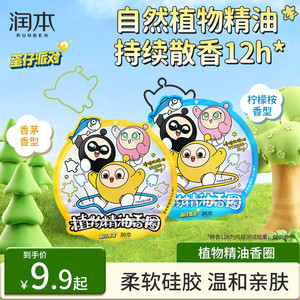 润本蛋仔派对植物精油手环儿童防护神器宝宝成人户外专用随身防叮