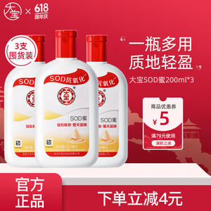 【旗舰店】大宝 大宝SOD蜜 200ml*3