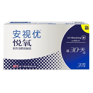 【限时优惠】强生悦氧月抛3片装隐形近视眼镜硅水凝胶安视优旗舰