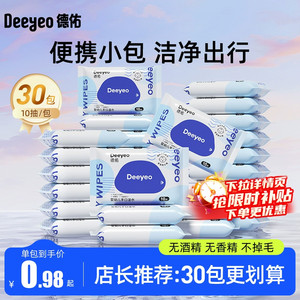 德佑婴儿湿巾小包便携手口专用湿纸巾宝宝擦嘴洗脸巾纸儿童随身装