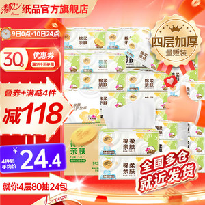 【官方旗舰店】清风 绵柔亲肤抽纸 4层加厚 80抽*24包