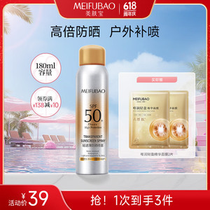 【旗舰店】美肤宝 轻透薄防晒喷雾SPF50+ 180ml/瓶