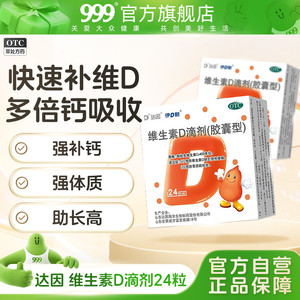 达因伊可新d3子品牌新品伊D新维生素d3儿童中老年钙补钙促钙吸收