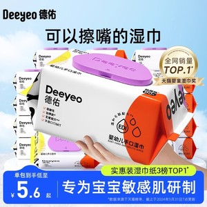 德佑婴儿湿巾纸新生手口专用屁宝宝幼儿童湿纸巾家用实惠大包加厚