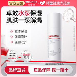 薇诺娜高保湿修护面霜乳液干敏感肌肤紧致深度补水温和滋养水泵霜