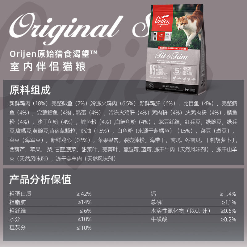 Orijen渴望猫粮成猫幼猫室内低卡猫粮1.8kg进口最近效期25/10/30 177.73元