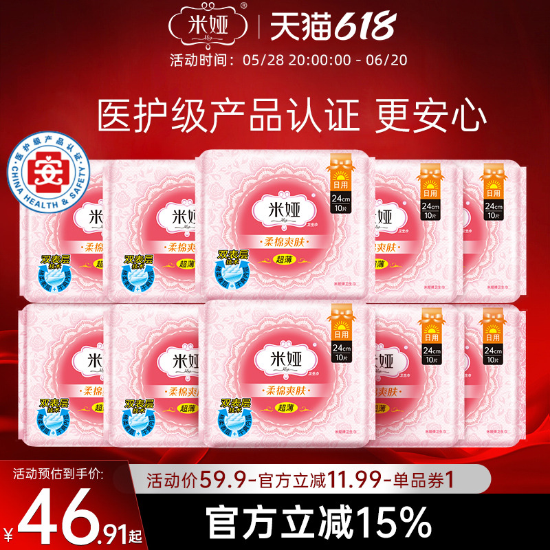 米娅卫生巾日用240mm粉米棉柔干爽超薄型学生无香姨妈巾女正品 39.91元