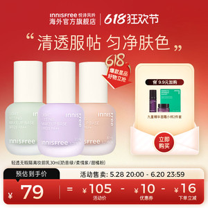innisfree/悦诗风吟丝柔修颜隔离乳 SPF23 PA+持久自然隔离妆前乳