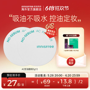 2盒innisfree悦诗风吟新版散粉定妆粉控油持久蜜粉防水正品旗舰店