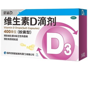 星鲨维生素d3维D滴剂宝宝儿童维生素d促钙吸收vd3成人维d星鲨36粒