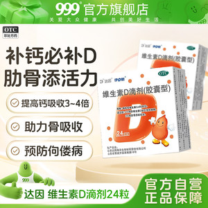 伊可新D3新品伊D新维生素d滴剂儿童孕妇促钙吸收预防缺乏性佝偻病