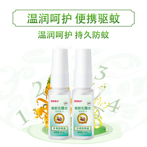 宝宝金水驱蚊喷雾防蚊虫驱蚊液宝宝儿童驱蚊水婴儿防蚊液叮咬神器