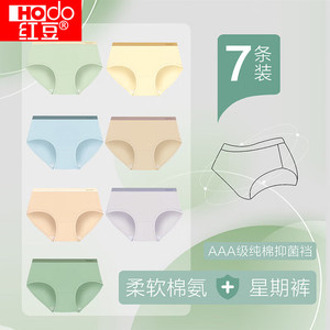 【补贴到手29.8元】红豆（Hodo）纯棉内裤女 7条装