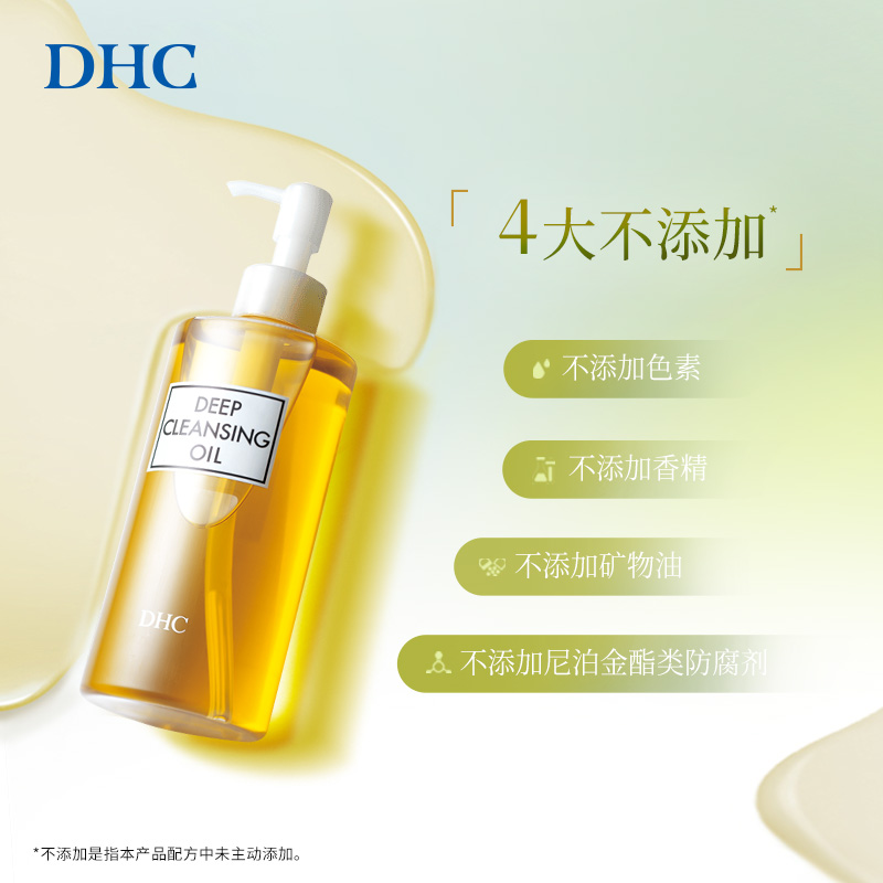 DHC橄榄卸妆油多瓶组合 温和乳化快保湿不辣眼 139元