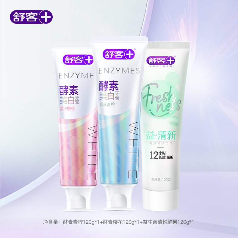 舒客旗舰店酵素美白牙膏益生菌清新口气成人含氟口腔清洁亮白正品 64.9元