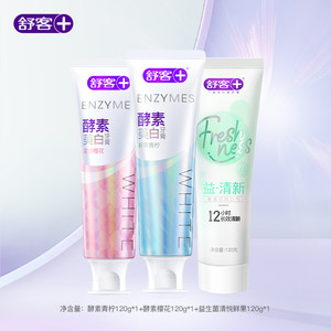 舒客旗舰店酵素美白牙膏益生菌清新口气成人含氟口腔清洁亮白正品