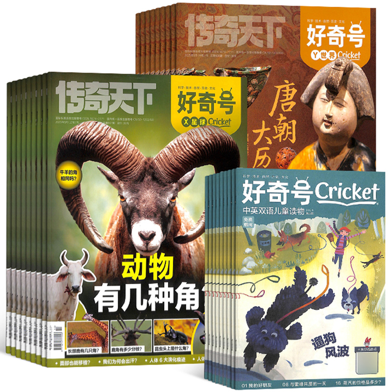 1-5月新 好奇号杂志2025半年/全年订阅杂志铺Cricket Media版权中英双语6-12岁青少年科普百科小学生通识教育送双语册/音频 23元